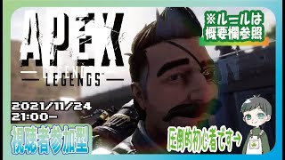 【APEX】視聴者参加型！圧倒的初心者がswitchで戦う14回目平日編(シーズン11)【ゲームのまつ】