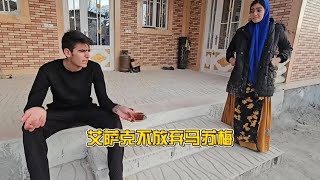 艾萨克不放弃马苏梅，再次来阿尔斯兰家找马苏梅