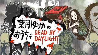 【DbD】今日も今日とてBP稼ぎ！PC版【Dead By Daylight】