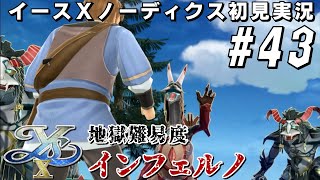 【イースX】#43　難易度インフェルノで初見プレイ！イルメル村で得た有力な情報をもとにカロン島へ救援に向かうクリスティン達だったが