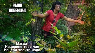 MAGDA - ISCERINE TERE CHAQ 2020g. /MAGDA - ISCERI TVOQTA CURKVA Radio BoreMusic/исцери твоята църква