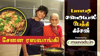 சேனை கிழங்கு ரஸவாங்கி | Senai Kizhangu Rasavangi Recipe | பாட்டி சமையல் பேத்தி கிச்சன் | Episode 10