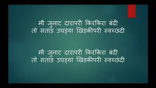 मी हजार चिंतांनी  Lyrics in Marathi