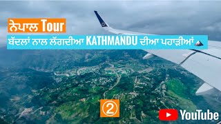 Delhi to Nepal | ਨੇਪਾਲ ਦੇ visa ਦੀ ਜਾਣਕਾਰੀ🇳🇵#punjabi #travel #vlog #youtube #youtubeshorts #reels