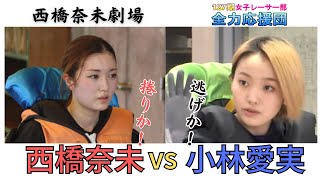 【ボートレース・競艇】西橋奈未＆小林愛実　小林愛実vs西橋奈未　～逃げか！捲りか！『九州スポーツ杯争奪戦　準優進出バトル』　【127期女子レーサー部全力応援団】【西橋奈未劇場】