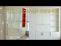 10평 원룸 꾸미기 🏠 셀프 인테리어 | 떼어지는 페인트 칠하기 | 새로운 가구들과 니토리 쇼핑 🛋️