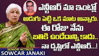 ఈ రోజు నేను బతికి ఉండేదాన్ని కాదు | Actress Sowcar Janaki About Sr NTR in Her House | Telugu World