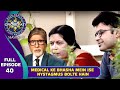 KBC S10 | Ep. 40 | इस Contestant ने Big B से शेयर की अपने बेटे की Problem