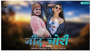 नींद चोरी || Himani Koranga || @PriyankaMeher || New Pahadi Video || Uttarakhandi Video