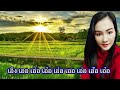 สั่งรักฝากดาว พุ่มพวง ดวงจันทร์ cover version by ต่าย บ้านสวน