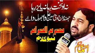 Ahmad Ali Hakim Manqabat Imam Hussain | Na o Takht Raha Na yazid Raha | New UrduPunjabi Manqaba 2020