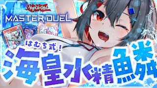 【 初見◎ / オリジナルデッキ構築 】新パック来たぞー！説明文に嘘が混じってたとかなんとか...？【遊戯王マスターデュエル】