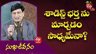 Is it Possible to Change a Sadistic Husband? | Sukhajeevanam | 17th February 2022 | ETV Life