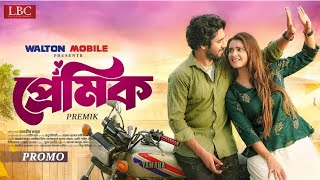 premik |প্রেমিক |full natok | Khairul bashar | tanjin tisha | New natok 2025