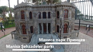 4K Manisa Şehzadeler Parkı Turkey | Mаниса Парк Принцев-Турция