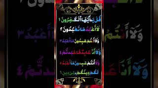 109.Surah Kafirun Recitation with HD Arabic #surah #kafirun