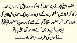 Hazrat Muhammadﷺka doodh Kisne Chori kiya tha//SohaibTalks