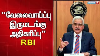 முந்தைய ஆண்டை காட்டிலும் வேலைவாய்ப்பு விகிதம் இரு மடங்கு அதிகரிப்பு - RBI