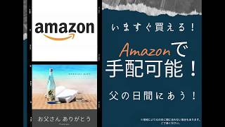 父の日ギフト焼酎・泡盛 青ボトル 感謝 ラベル [PR Amazon ギフト] 父の日のプレゼントは決まりましたか？