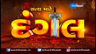 Dangal On ZEE: રખડતાં શ્વાન અને રખડતાં ઢોરનો કાયમી ઉકેલ શું? - ZEE 24 Kalak LIVE