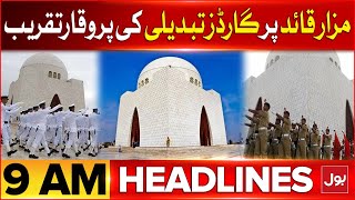 Mazar-e-Quaid Guards Changing Ceremony | BOL News Headlines At 9 AM | 25 December 2024 Updates