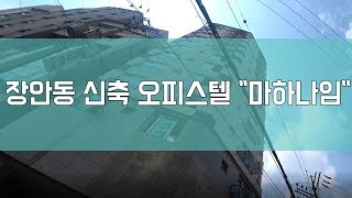 [복비무료!]장안동 신축3룸 전세!마하나임