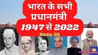 Prime minister of India list from 1947 to 2022 |PM of India| भारत के प्रधानमंत्री| @conceptticket9714