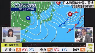 ［組長のわかりやすい解説］JPCZが発生しやすい気圧配置《森田清輝 檜山沙耶》