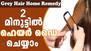 How To Prevent Grey Hair Naturally_Grey Hair Home Remedy Malayalam_അകാല നര മാറാൻ_Ethnic Health Court