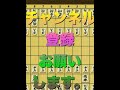 かなきち将棋道場　四間飛車　対　5筋位取り