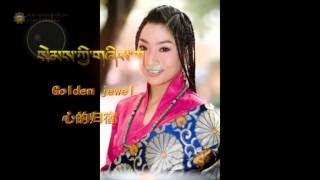 ཁ་བའི་སྲས་མོ། Tibetan Song Part Four