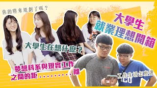 【＃桃園大學堂 | 中原大學開箱ep1】