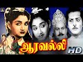 ஈஸ்வர் வரலட்சுமி நடித்த "ஆரவல்லி" திரைப்படம் | Aaravali Full Movie | Tamil EXCLUSIVE Movie | HD