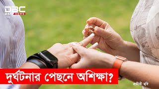 সেক্স এডুকেশন কী এবং কেন? || DBC News