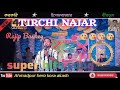 TIRCHI NAJAR //RAJIP BASKEY NEW SANTLIA POKGRAM VDEO SONG 2024 superhit song