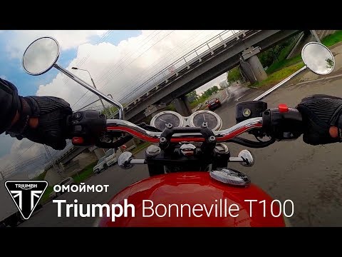мотоцикл Triumph Bonneville T100 тест драйв омоймот