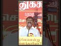 ntk கூண்டோடு காலி கிளிக்கூண்டா எலிக்கூண்டா சீமான் fun speech