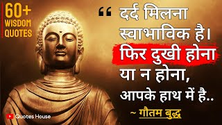गौतम बुद्ध के ये विचार आपको जरूर पता होने चाहिए | Gautam Buddha Quotes in Hindi | Lord Buddha Quotes