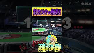 【スマブラSP】 対カズヤはこの立ち回りじゃないと勝てません。