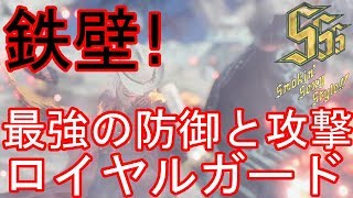 DMC5　デビルメイクライ５　鉄壁！最強の防御と攻撃　スタイリッシュなロイヤルガード