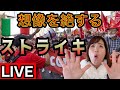 【ライブ】本日ゼネスト！イタリア全国で暗黒の金曜日24時間ストライキってどんなん！？【イタリア生活】