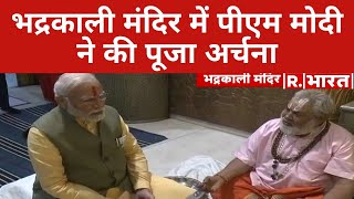 PM Modi Roadshow In Ahmedabad: Bhadrakali Mandir में पीएम मोदी ने की पूजा | Latest Hindi News