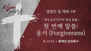 2023.4. 2 / 주일3부예배  / 류재상 목사 설교 / 세상의빛동광교회 온라인예배_종려주일