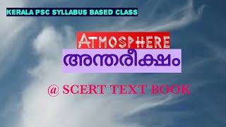 Anthareeksham|അന്തരീക്ഷം|Kerala PSC Malayalam|bhoomi sasthram| Anthareeksha pallikal|layers of earth