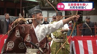 静岡浅間神社で奉射祭・大的式　厄除けや五穀豊穣を願う