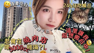 『TW VLOG🍊』陸妻在台｜羨慕台中城市綠洲🏞️｜探店到天黑🌃｜草悟廣場初體驗｜喝了10碗屋馬雞湯👍｜不來後悔的brunch｜Little Jinji