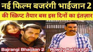 Upcoming Movie Bajrangi Bhaijaan 2 in Salman Khan | Akshay की Rowdy Rathore 2 की स्क्रिप्ट तैयार?