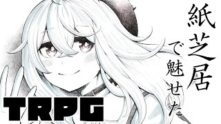 【毒入りスープ】最後まで見逃せないTRPG【クトゥルフ神話TRPG】#最終回(後編)