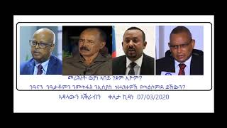 መሪሕነት ወያነ ኣበይ ገጾም ኢዮም?    ኣዳላውን ኣቕራብን    ቀለታ ኪዳነ