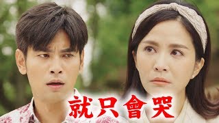 【天之蕉子】EP04+EP05預告 志鴻對秀蓮講話好傷人 阿爸遇上大火逃不出..